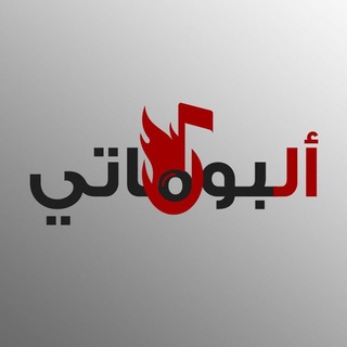 البوماتي