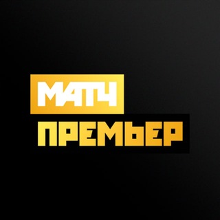 МАТЧ ПРЕМЬЕР ✔