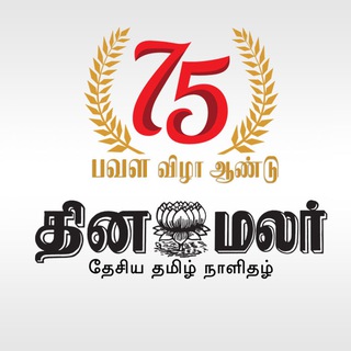 Dinamalar ✔