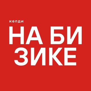 келди