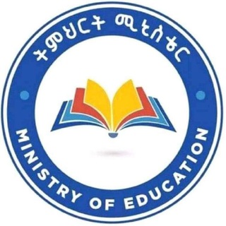 ትምህርት ሚኒስቴር