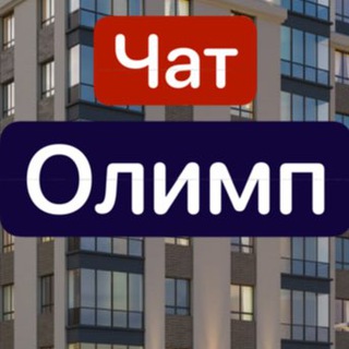 ЖК Олимп