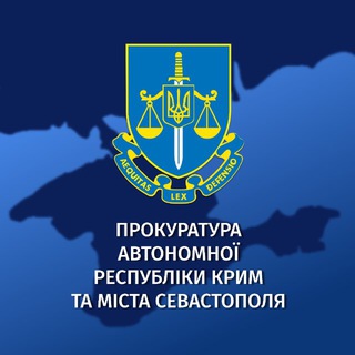 Прокуратура АР Крим та м. Севастополя