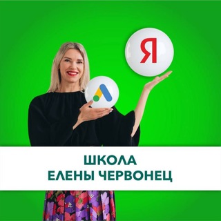 Школа Елены Червонец. Официальный канал