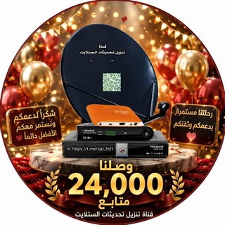 تنزيل تحديثات الستلايت