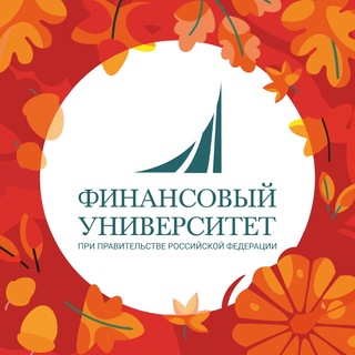 Финансовый университет ✔