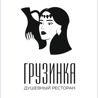 ГРУЗИНКА / Душевный ресторан