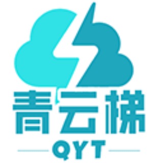 青云梯 全专线机场，极速体验