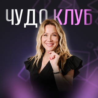 ЧУДО КЛУБ (ex Magic Club). Бот доступа