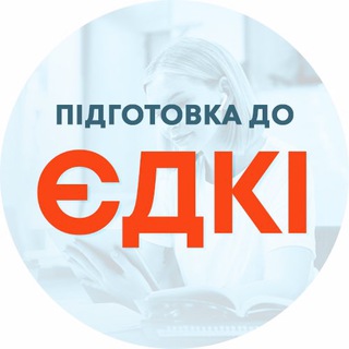 ЄДКІ ПРАВО ТА МІЖНАРОДНЕ ПРАВО