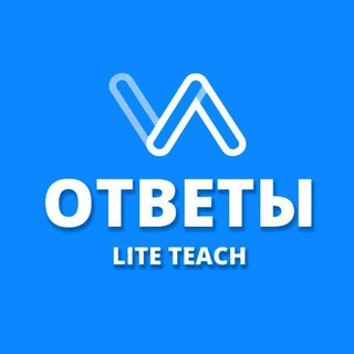 ОТВЕТЫ 2026