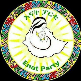 እናት ፓርቲ - Enat Party