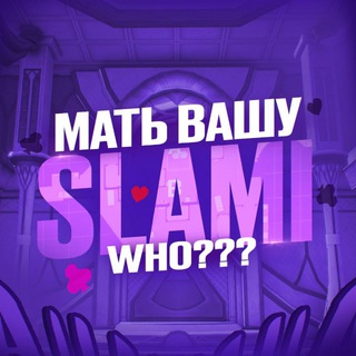 slamiwho?