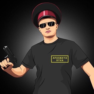 Апасный канал ✔