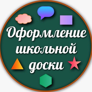 Оформление школьной доски📔📌