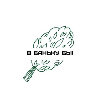 В БАНЬКУ БЫ! / ПРОИЗВОДСТВО БАНЬ в СПб
