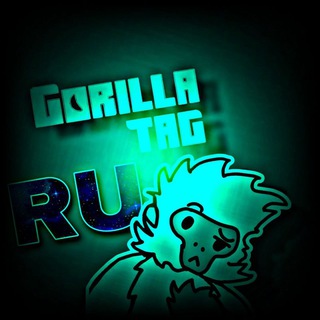 Gorilla Tag RU🇷🇺