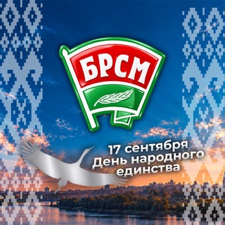 Молодёжь Жлобинщины |БРСМ|