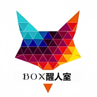 Box醒人室