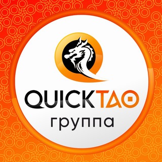 Группа QuickTao