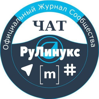 ЧАТ RULinux