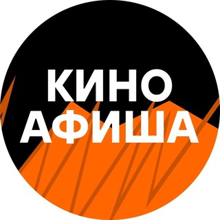 КиноАфиша