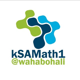 رياضيات 🇸🇦 | أول ثانوي