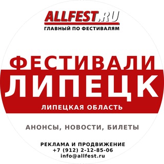 Фестивали в Липецке и Липецкой области 2026 года