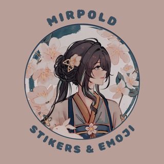 ⋆.˚mirpold⋆.˚ | stikers&emoji