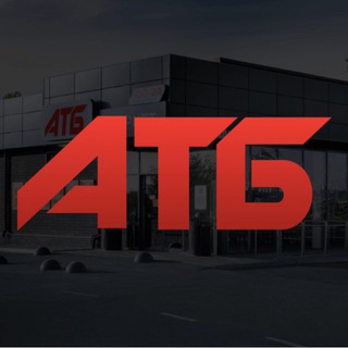 АТБ