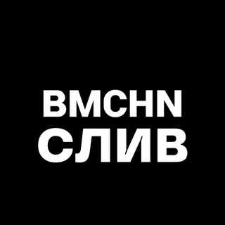 BIOMACHINE СЛИВ