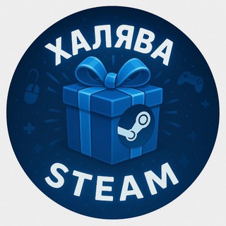 Халява STEAM