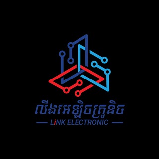 កាមេរ៉ា​សុវត្ថិភាព​ និងគ្រឿងអេឡិចត្រូនិច (បោះដុំ-លក់រាយ) លីង​ អេឡិចត្រូនិក​