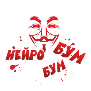 Нейро БумБум
