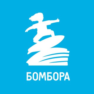 БОМБОРА 🌊 Книги, акции и океан интересного ✔
