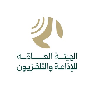 الهيئة العامة للإذاعة والتلفزيون ✔