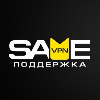СЕЙВ ПОДДЕРЖКА