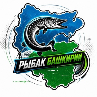 Рыбак Башкирии Fisher_rb рыбалка Уфа, Башкортостан