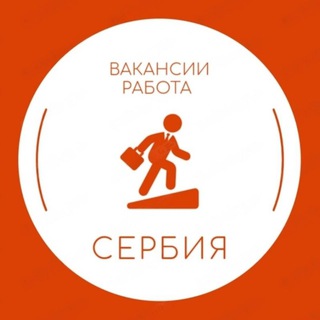 Услуги | Работа | Вакансии Сербия (Белград - Нови Сад и другие)
