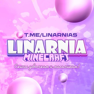 Скины [Minecraft] LINARNIA
