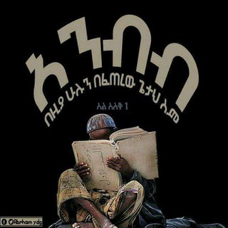 ወሒድ የዕቅበተ ኢሥላም መጣጥፍት"Wahid Articles of Islamic Apologetics"