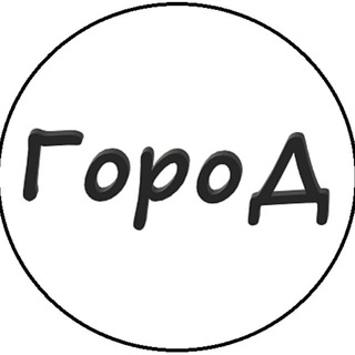 Канал гр. ГороД