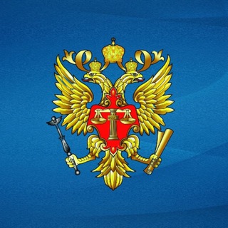 Судебный департамент при ВС РФ