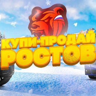 🌻Rostov🌴 Купи/Продай🪻