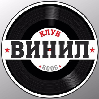 Клуб «Винил»