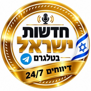 חדשות ישראל בטלגרם