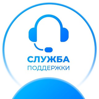 Служба поддержки