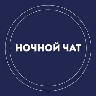 Ночной Новосибирск