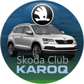 Skoda Karoq Шкода Карок