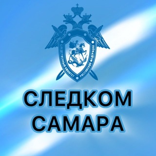 СУ СК России по Самарской области